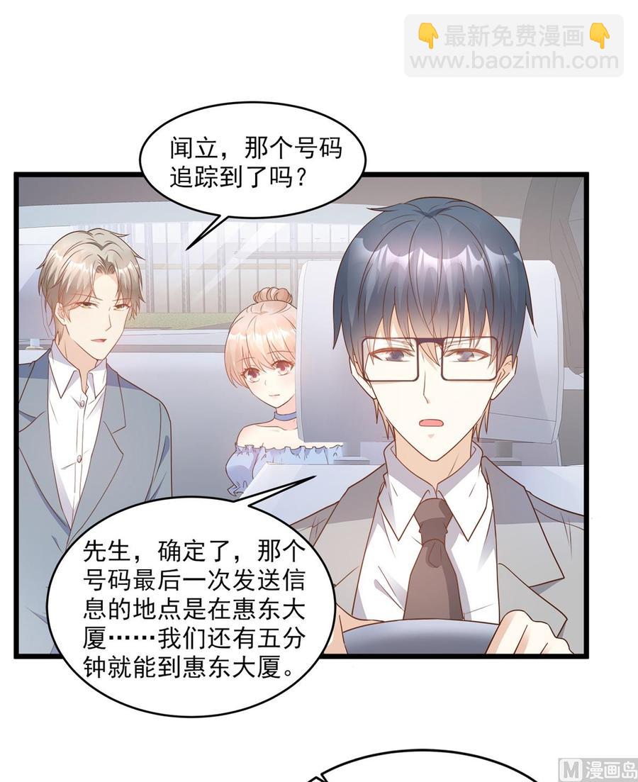 《私宠甜心宝贝》第84话 别担心，有我在 第17页