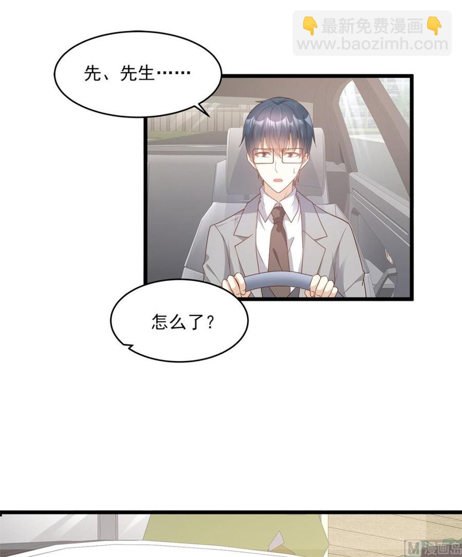 《私宠甜心宝贝》第84话 别担心，有我在 第20页