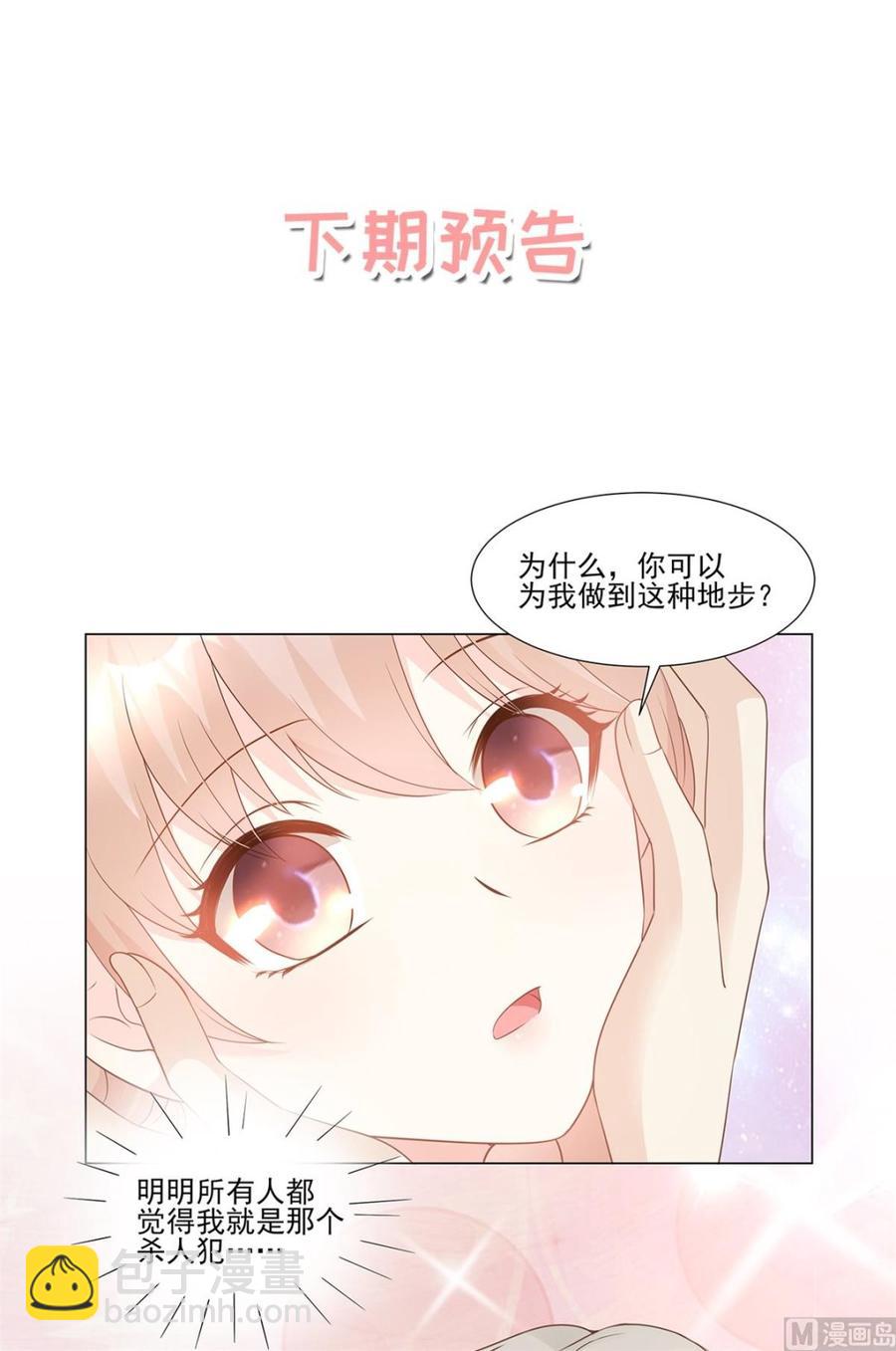 《私宠甜心宝贝》第84话 别担心，有我在 第23页