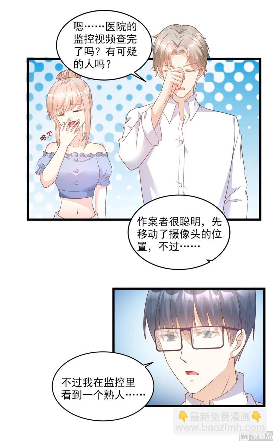 《私宠甜心宝贝》第84话 别担心，有我在 第3页