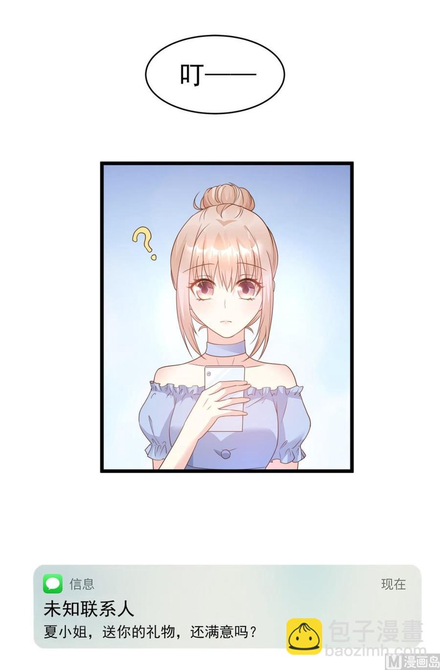 《私宠甜心宝贝》第84话 别担心，有我在 第8页