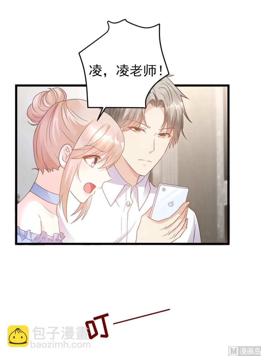 《私宠甜心宝贝》第84话 别担心，有我在 第9页