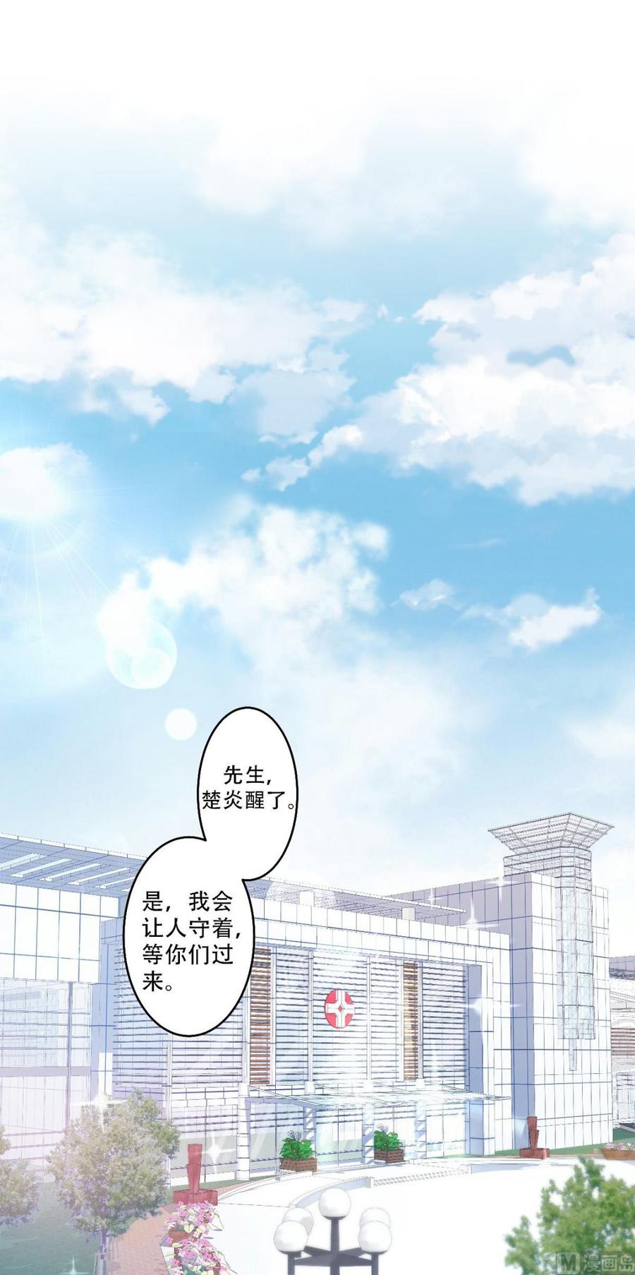 《私宠甜心宝贝》第79话 头顶好像有点绿 第14页