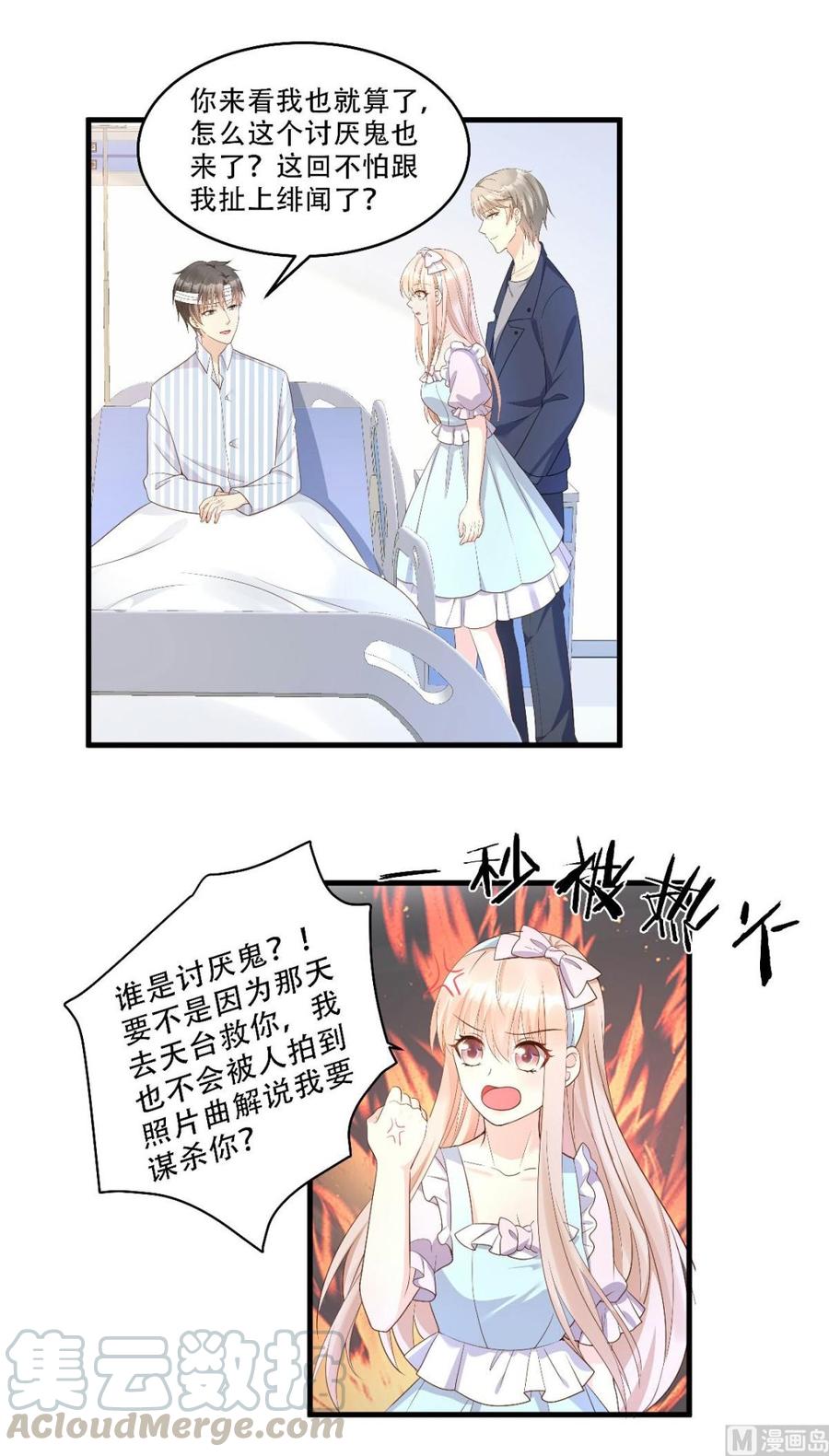 《私宠甜心宝贝》第79话 头顶好像有点绿 第17页