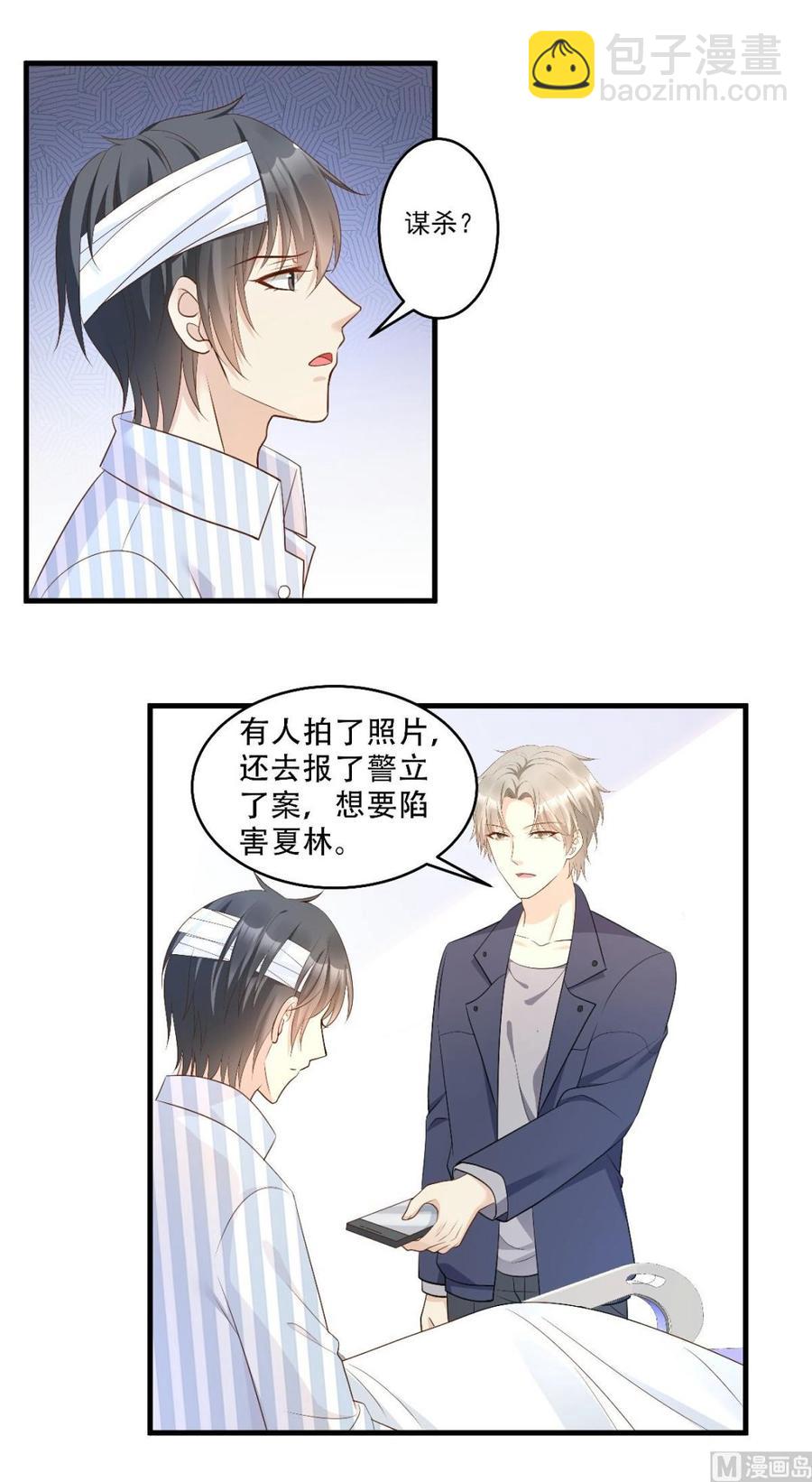 《私宠甜心宝贝》第79话 头顶好像有点绿 第18页