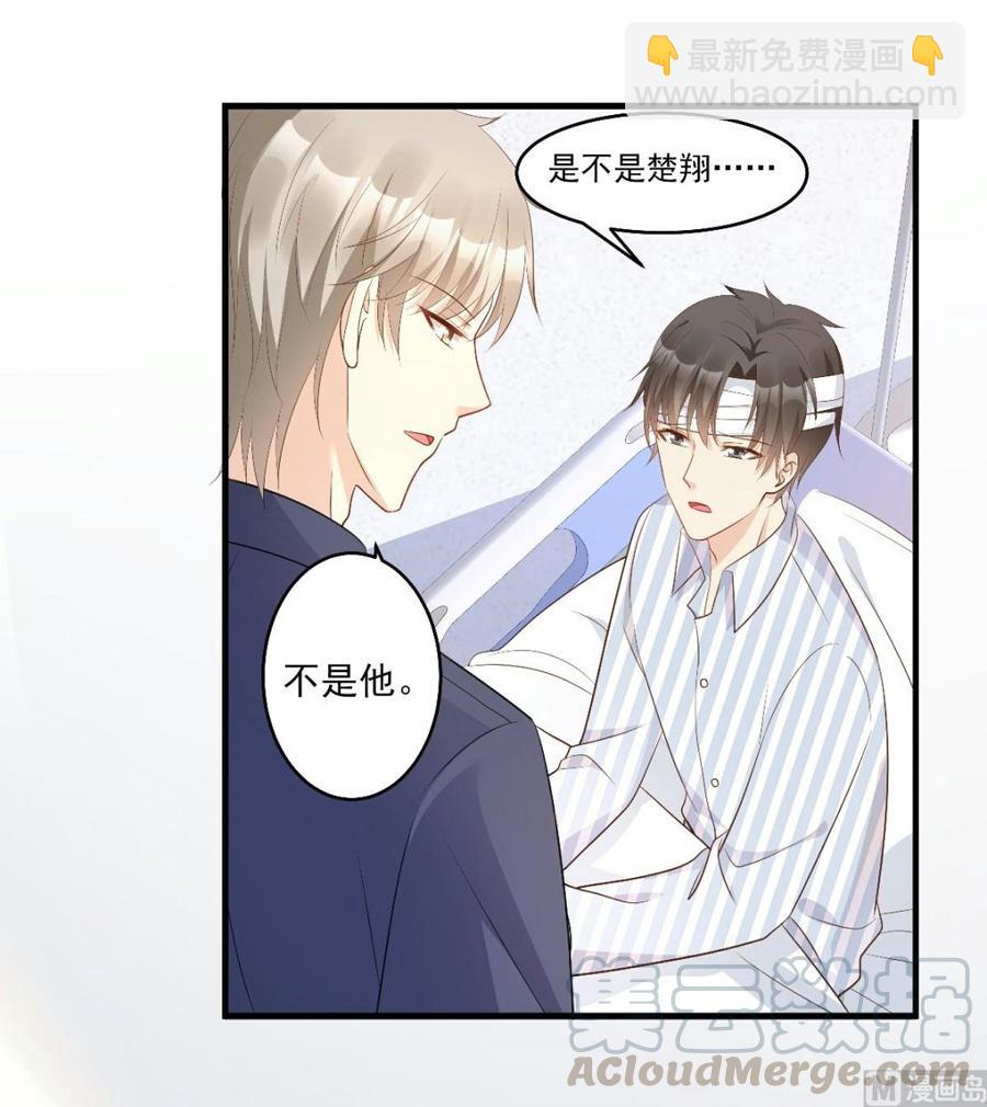 《私宠甜心宝贝》第79话 头顶好像有点绿 第21页