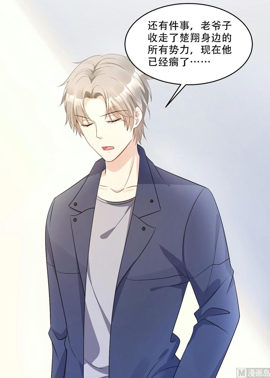 《私宠甜心宝贝》第79话 头顶好像有点绿 第22页