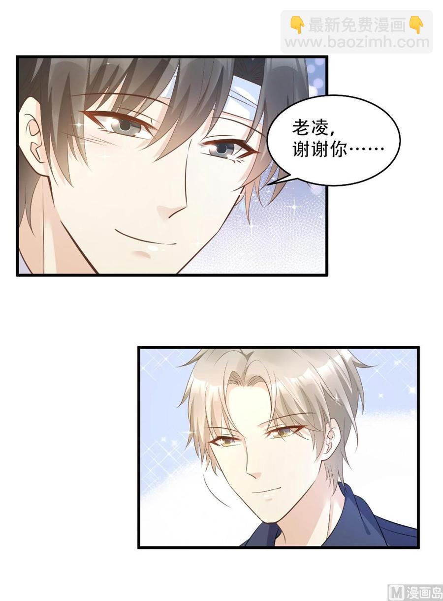 《私宠甜心宝贝》第79话 头顶好像有点绿 第24页