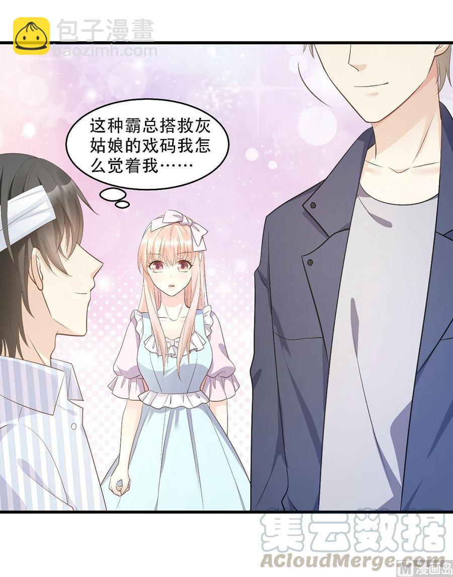 《私宠甜心宝贝》第79话 头顶好像有点绿 第25页