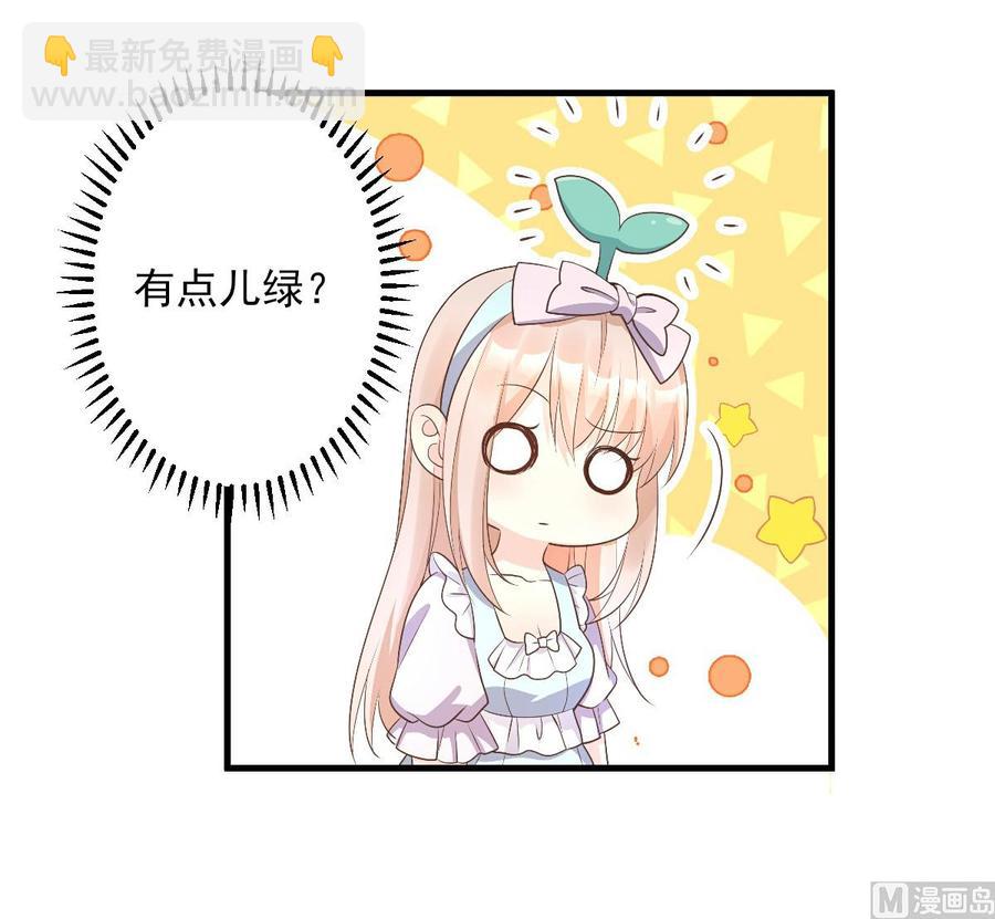 《私宠甜心宝贝》第79话 头顶好像有点绿 第26页