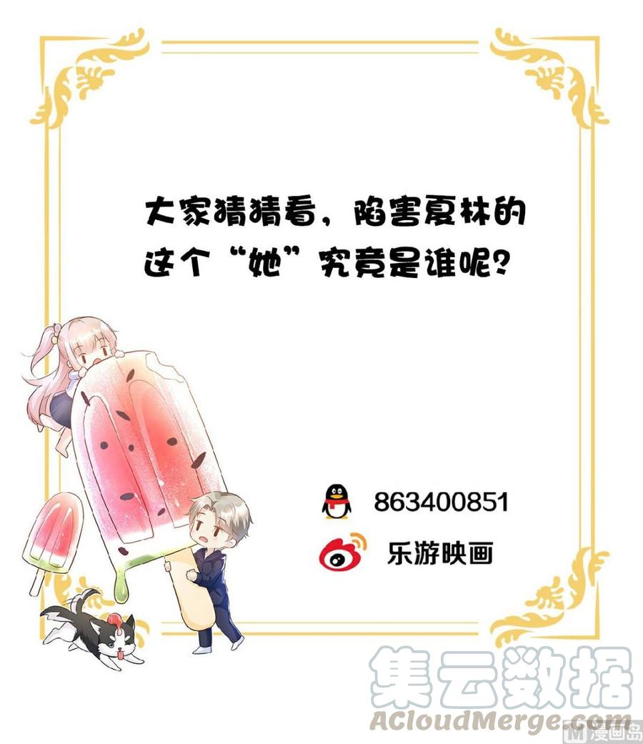 《私宠甜心宝贝》第79话 头顶好像有点绿 第29页