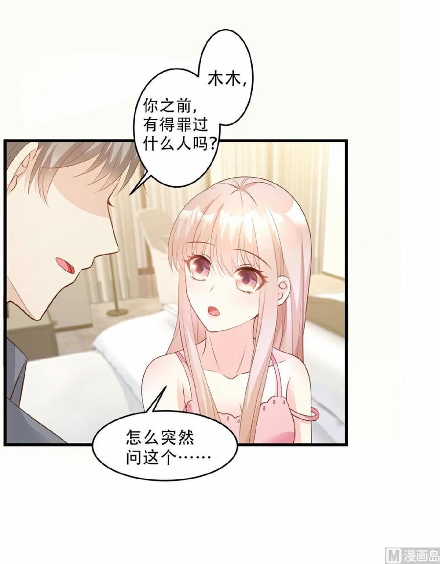 《私宠甜心宝贝》第79话 头顶好像有点绿 第7页