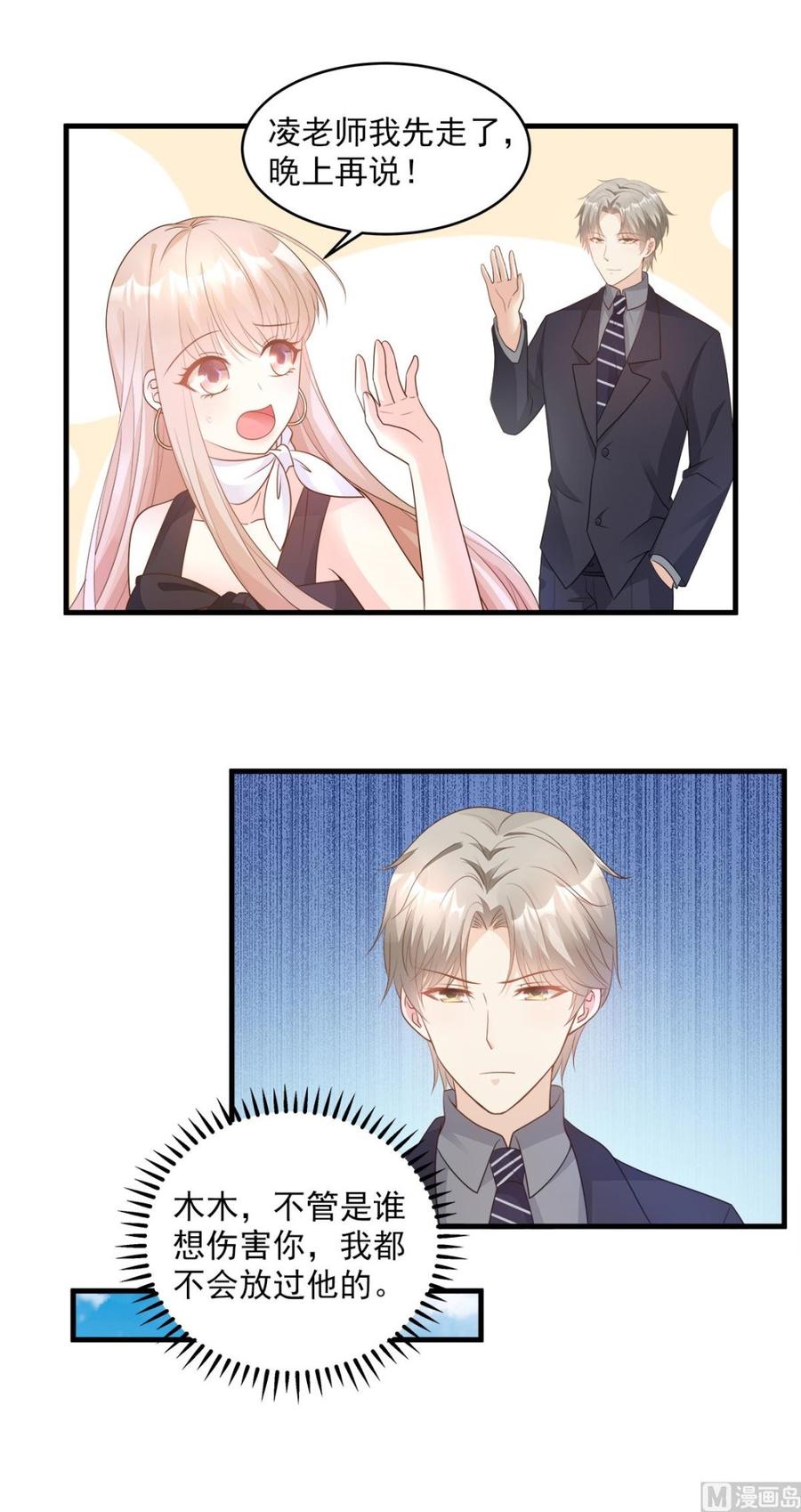 《私宠甜心宝贝》第78话 离我老婆要多远有多远 第12页