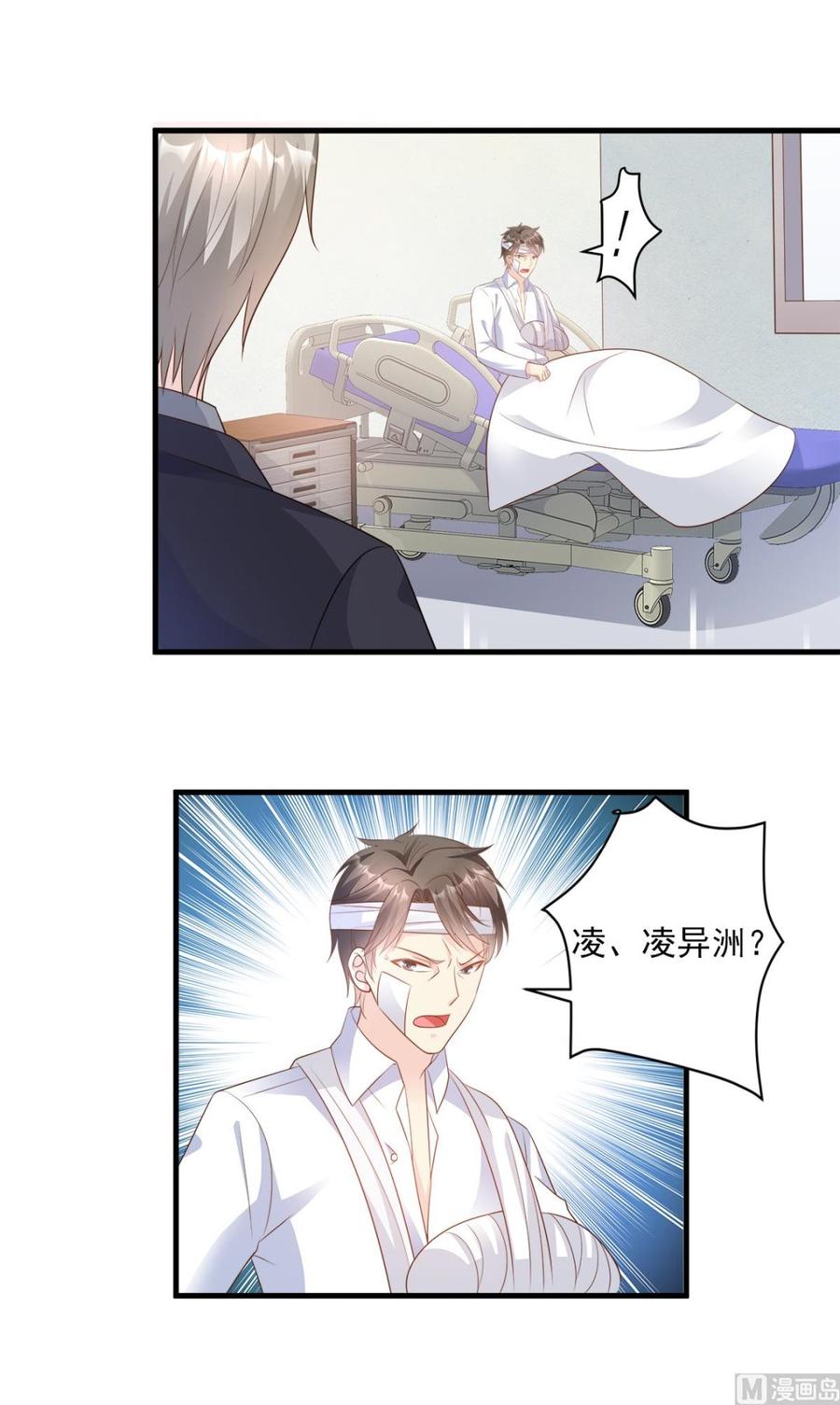 《私宠甜心宝贝》第78话 离我老婆要多远有多远 第14页