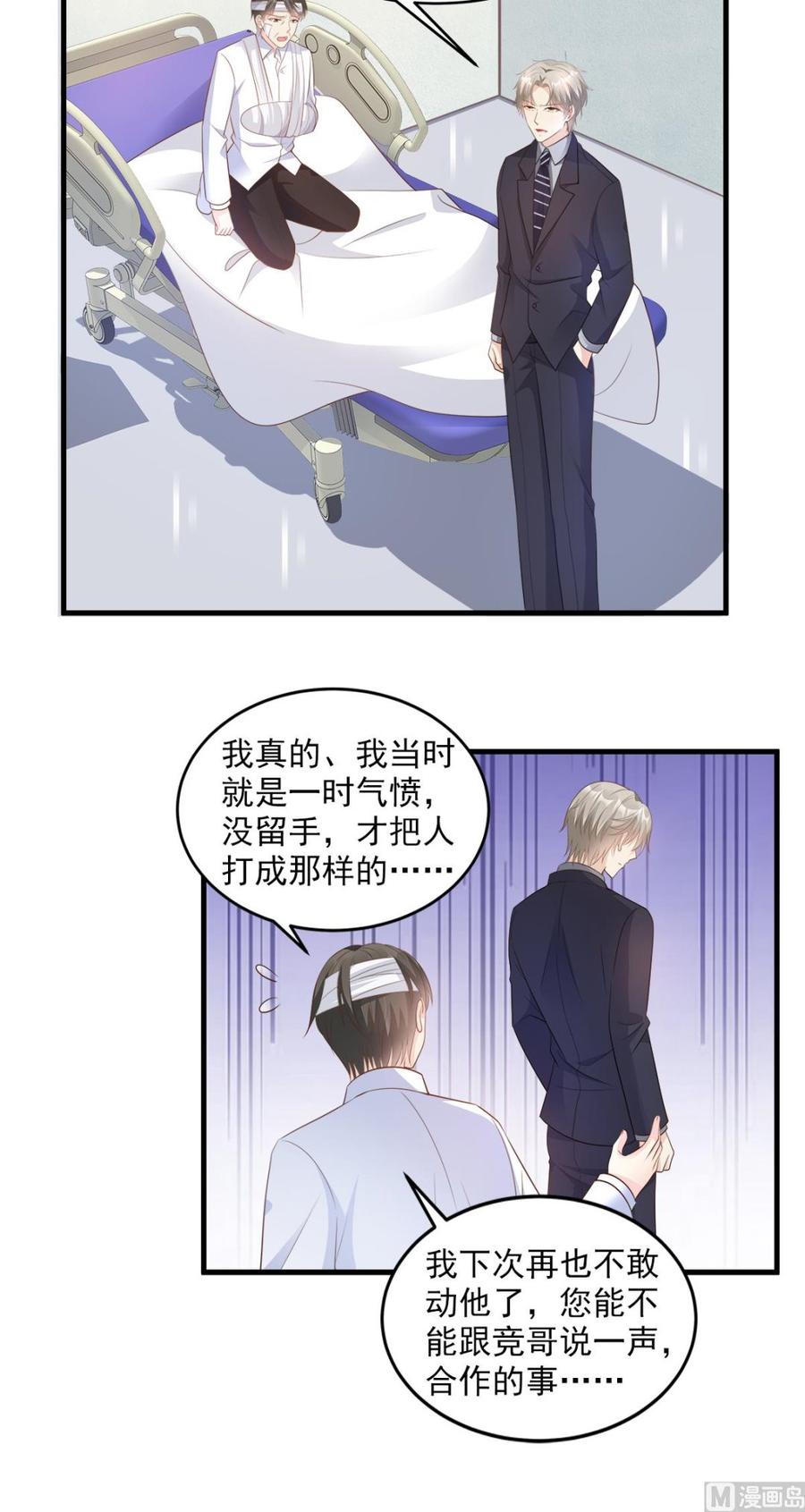 《私宠甜心宝贝》第78话 离我老婆要多远有多远 第19页
