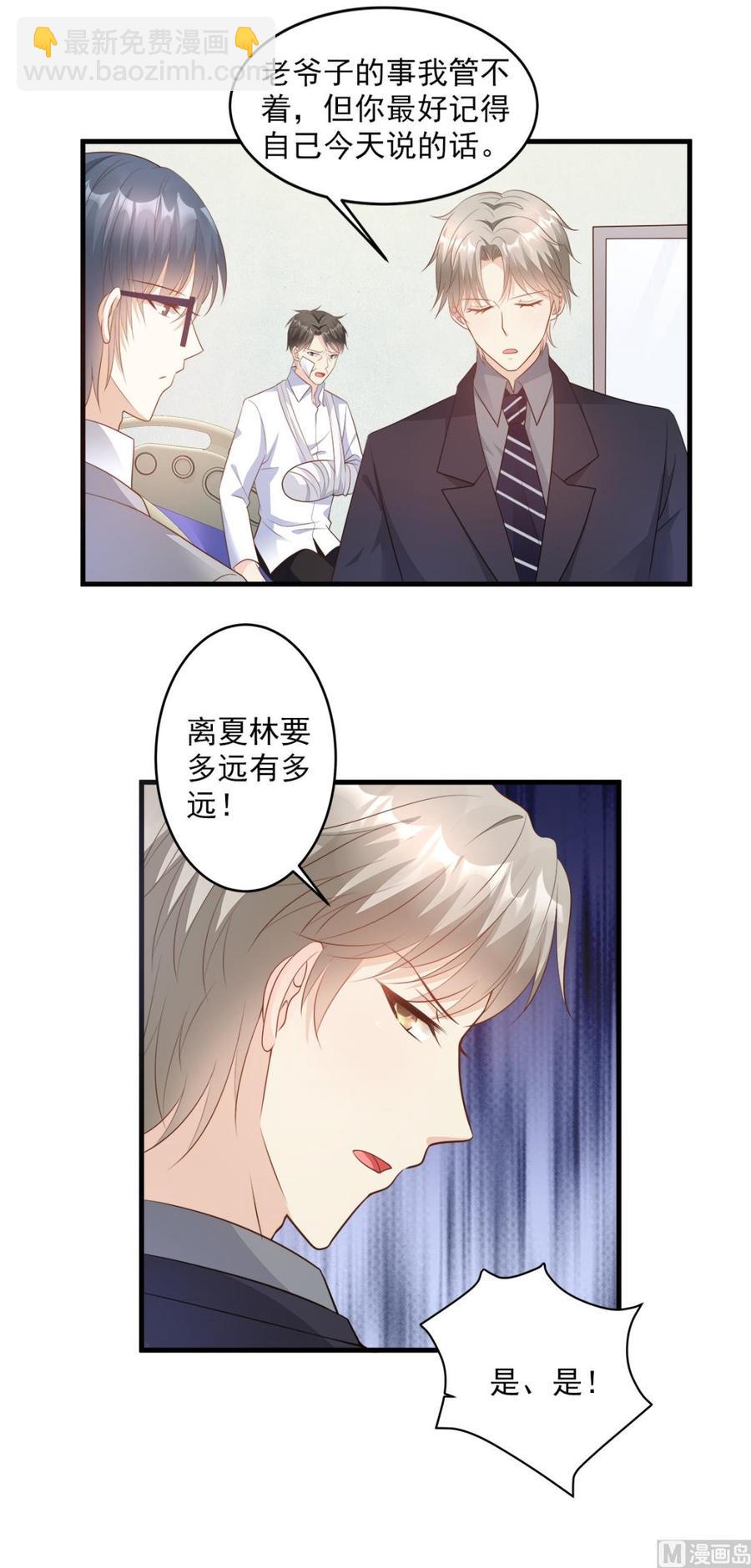 《私宠甜心宝贝》第78话 离我老婆要多远有多远 第20页