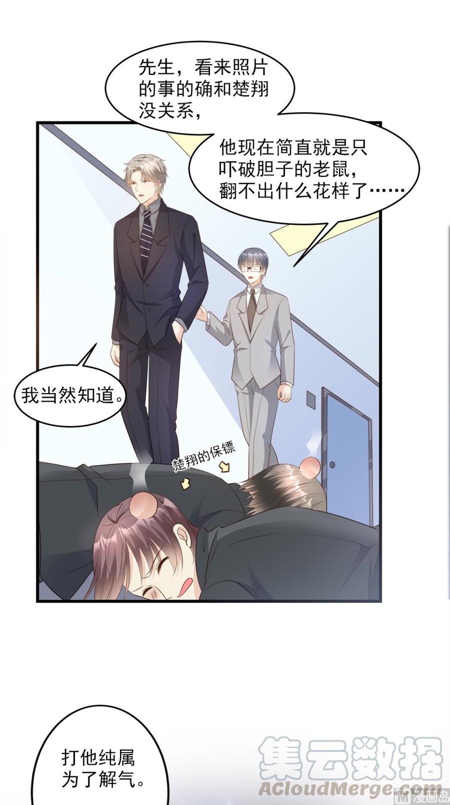 《私宠甜心宝贝》第78话 离我老婆要多远有多远 第21页