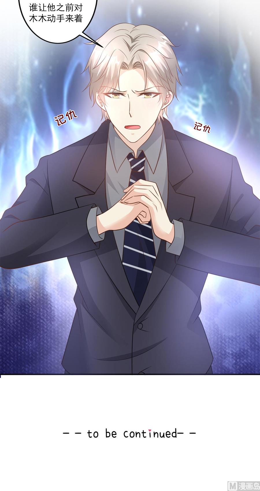 《私宠甜心宝贝》第78话 离我老婆要多远有多远 第22页