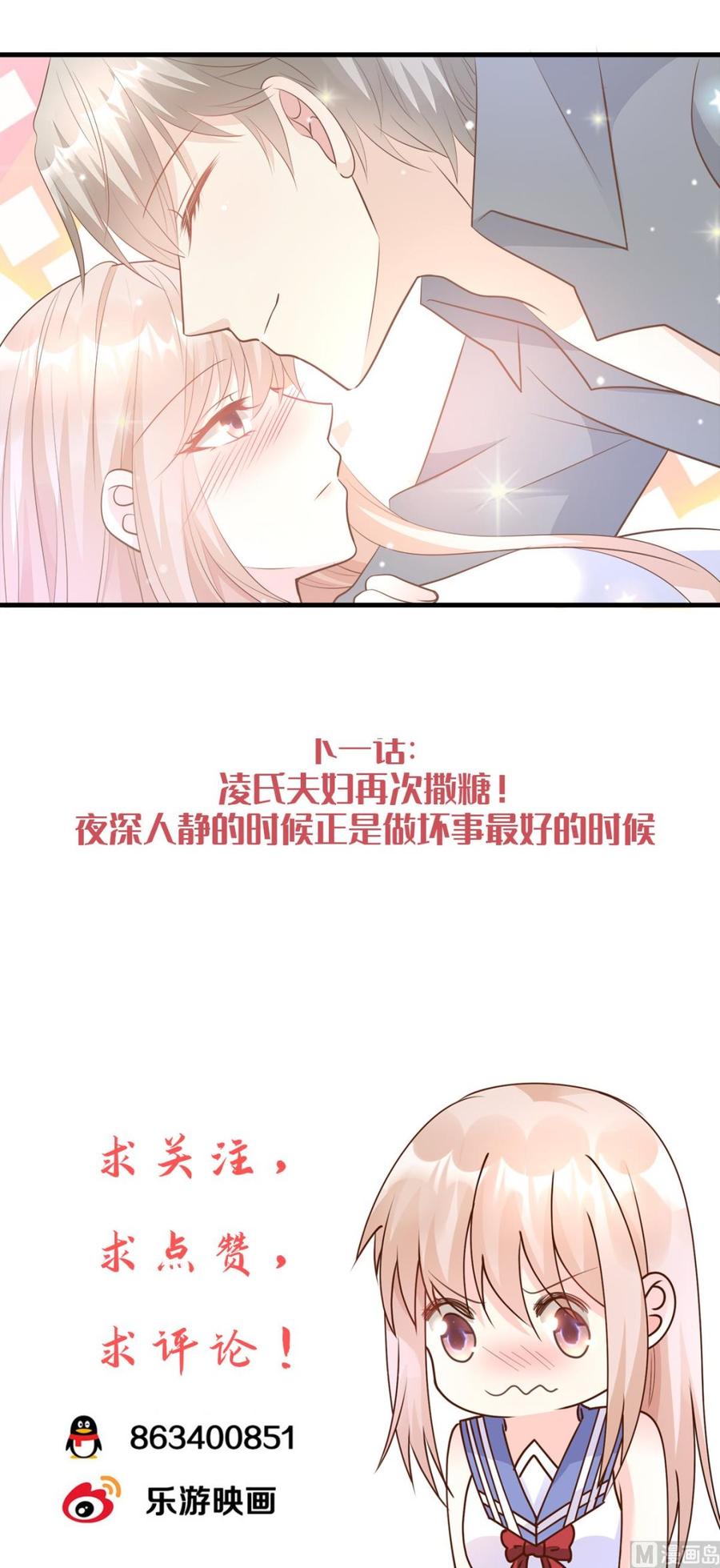 《私宠甜心宝贝》第78话 离我老婆要多远有多远 第24页