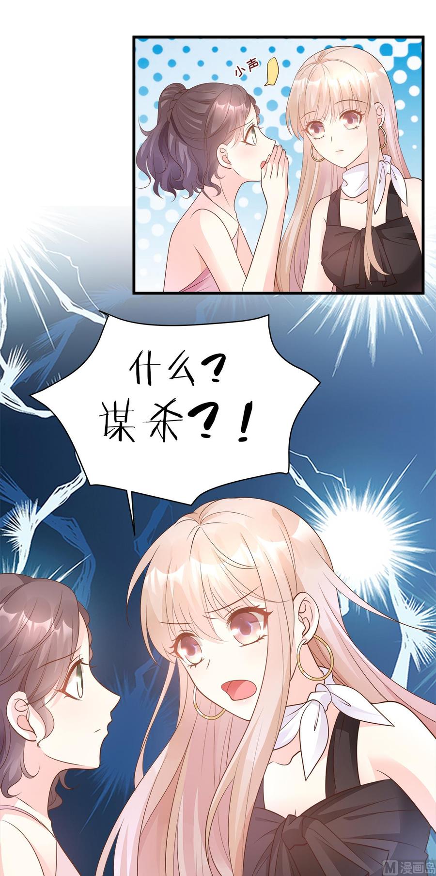 《私宠甜心宝贝》第78话 离我老婆要多远有多远 第2页