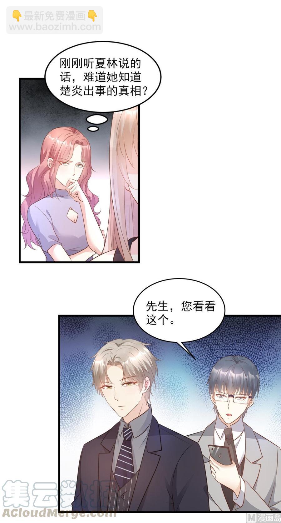 《私宠甜心宝贝》第78话 离我老婆要多远有多远 第5页
