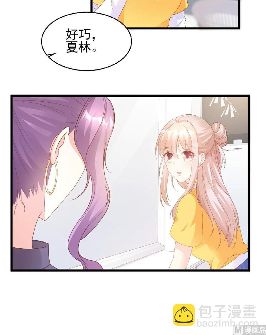 《私宠甜心宝贝》第82话 你们两个到底什么关系 第12页