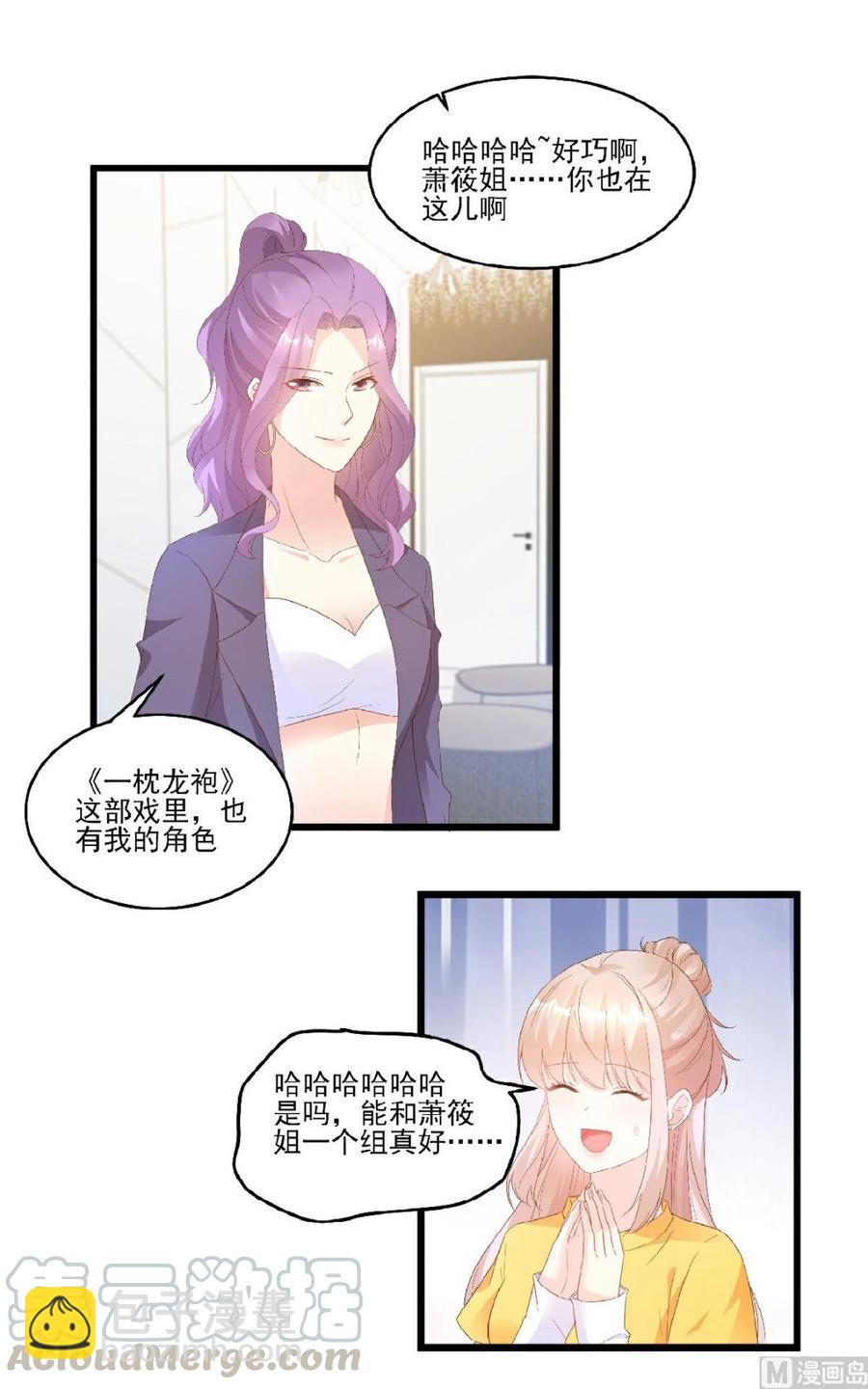 《私宠甜心宝贝》第82话 你们两个到底什么关系 第13页