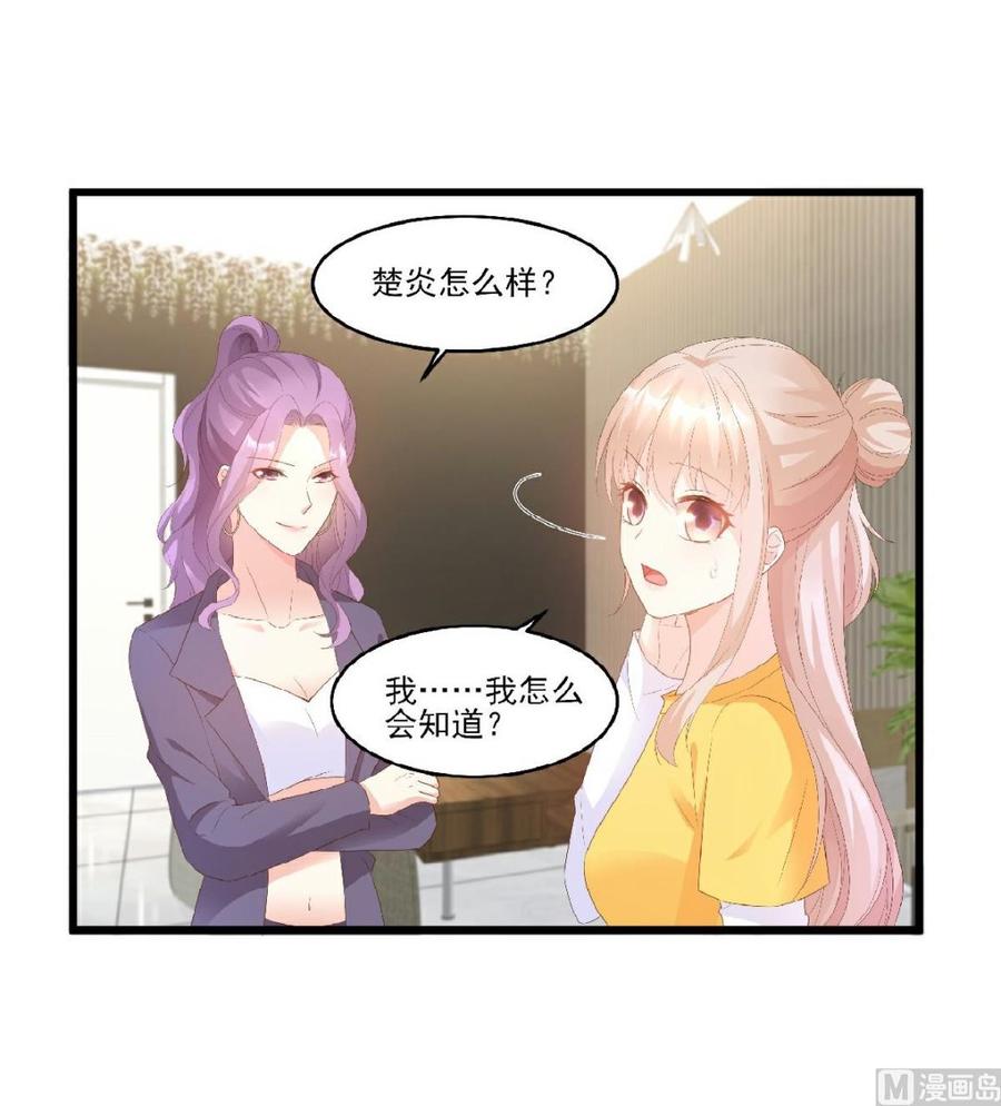《私宠甜心宝贝》第82话 你们两个到底什么关系 第14页
