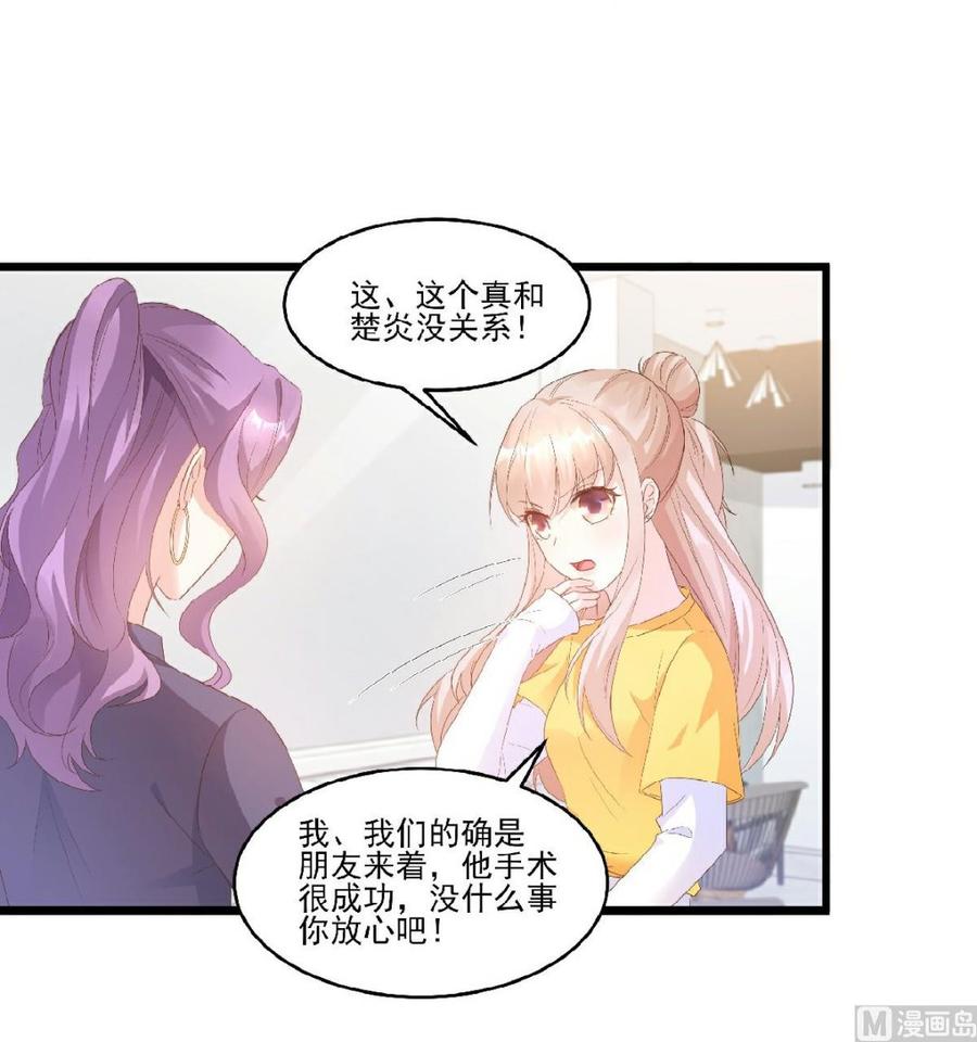 《私宠甜心宝贝》第82话 你们两个到底什么关系 第16页