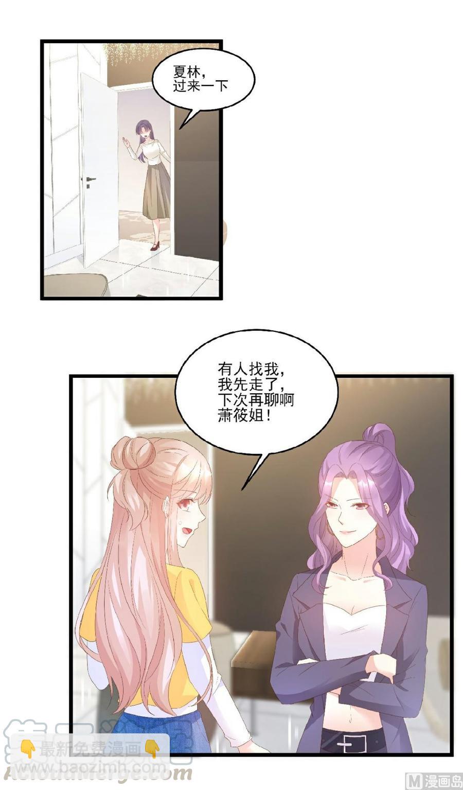 《私宠甜心宝贝》第82话 你们两个到底什么关系 第17页