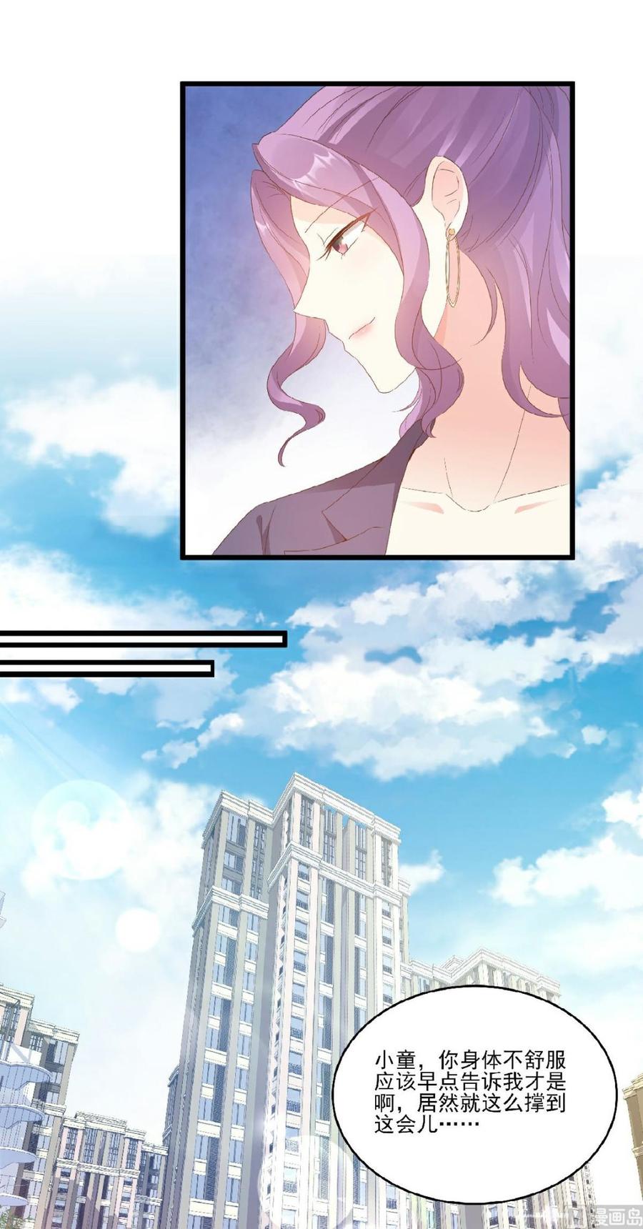 《私宠甜心宝贝》第82话 你们两个到底什么关系 第18页