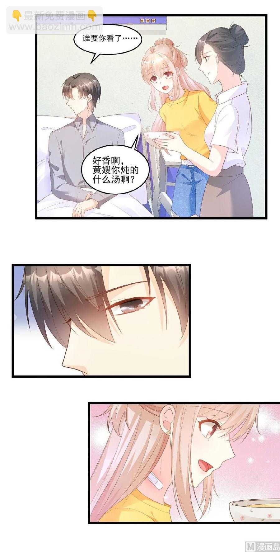 《私宠甜心宝贝》第82话 你们两个到底什么关系 第4页
