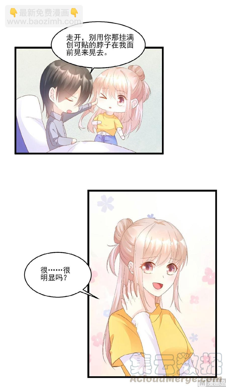 《私宠甜心宝贝》第82话 你们两个到底什么关系 第5页