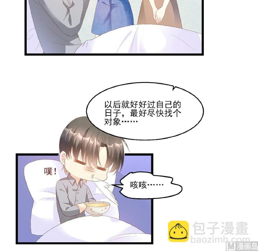 《私宠甜心宝贝》第82话 你们两个到底什么关系 第8页