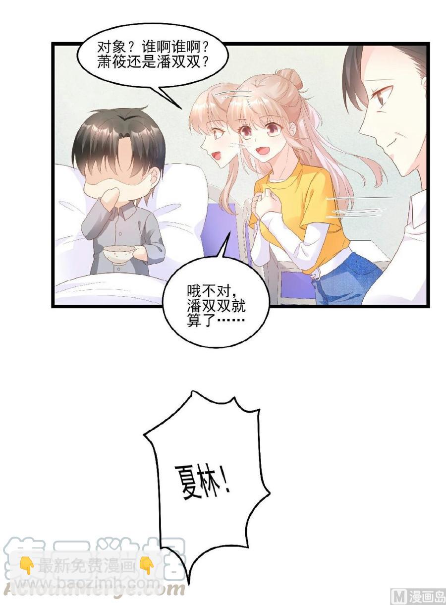 《私宠甜心宝贝》第82话 你们两个到底什么关系 第9页