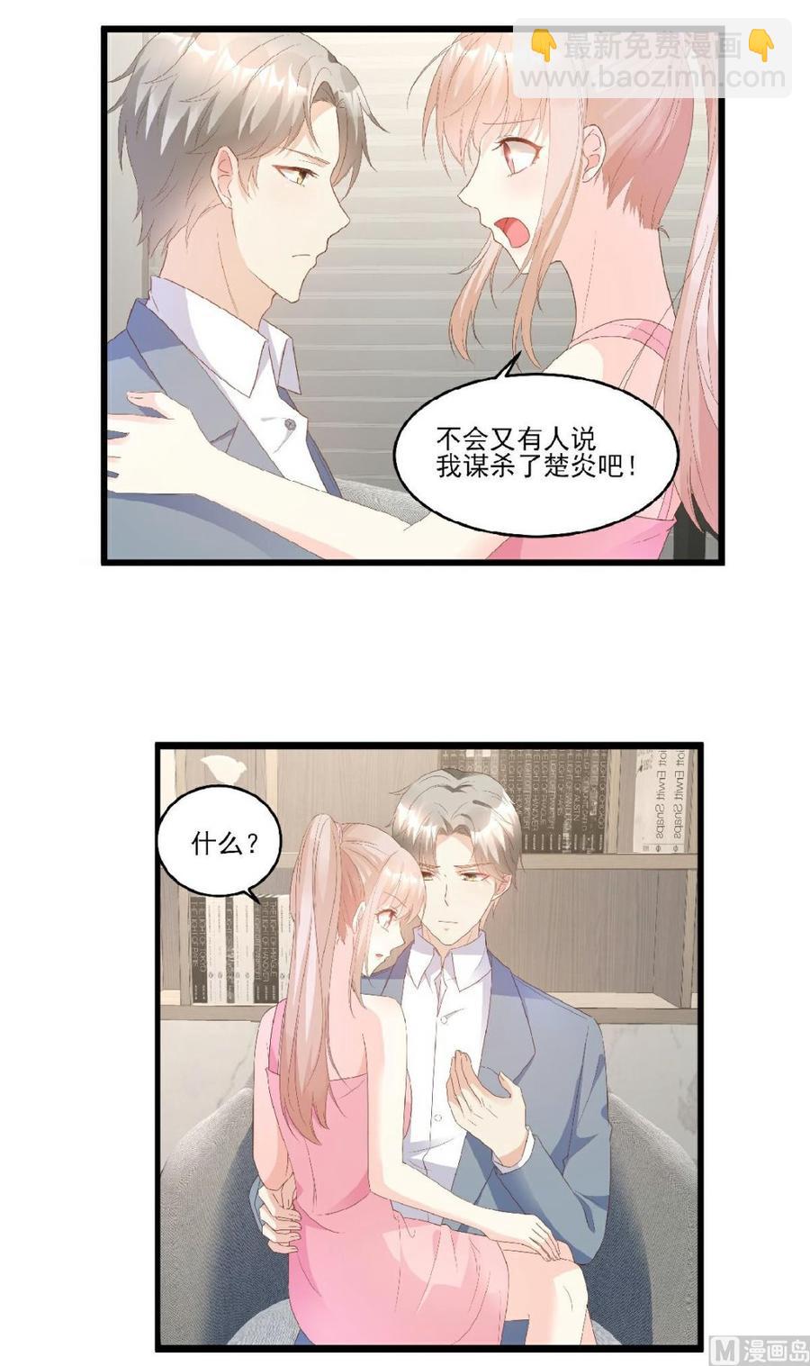 《私宠甜心宝贝》第83话 夏林的杀人罪证 第11页