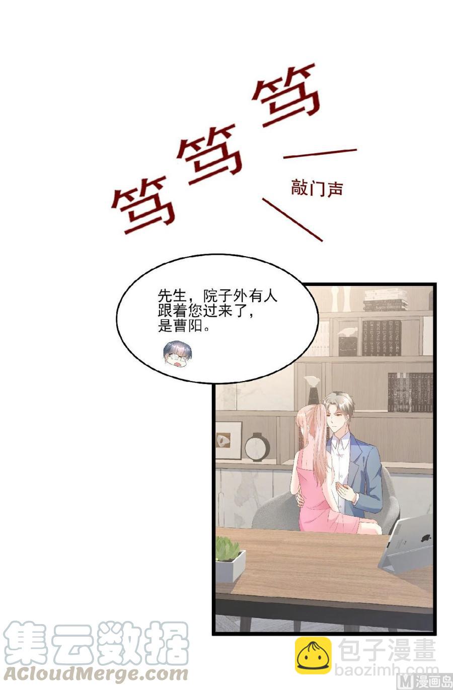 《私宠甜心宝贝》第83话 夏林的杀人罪证 第13页
