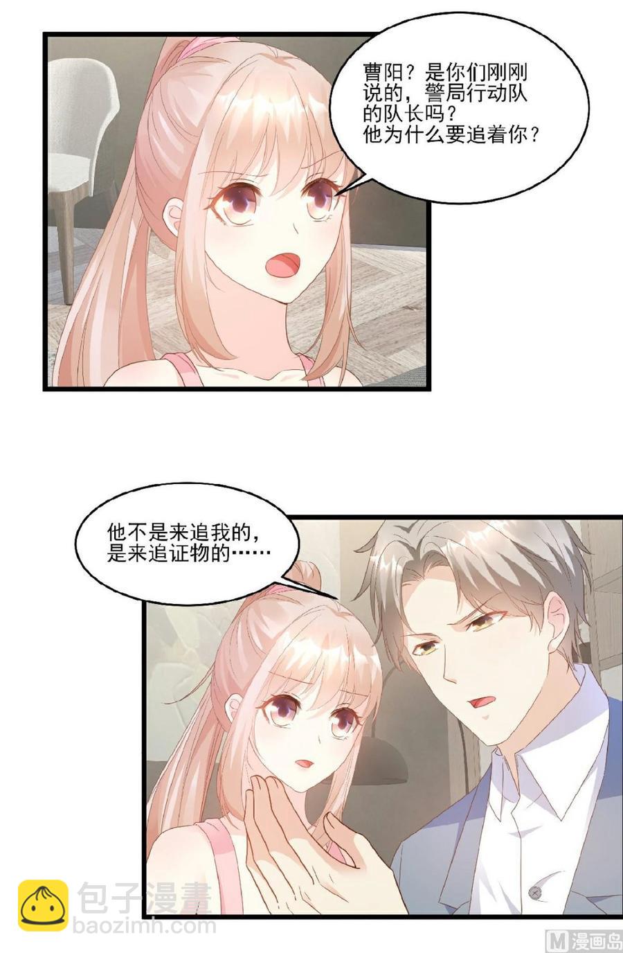 《私宠甜心宝贝》第83话 夏林的杀人罪证 第14页