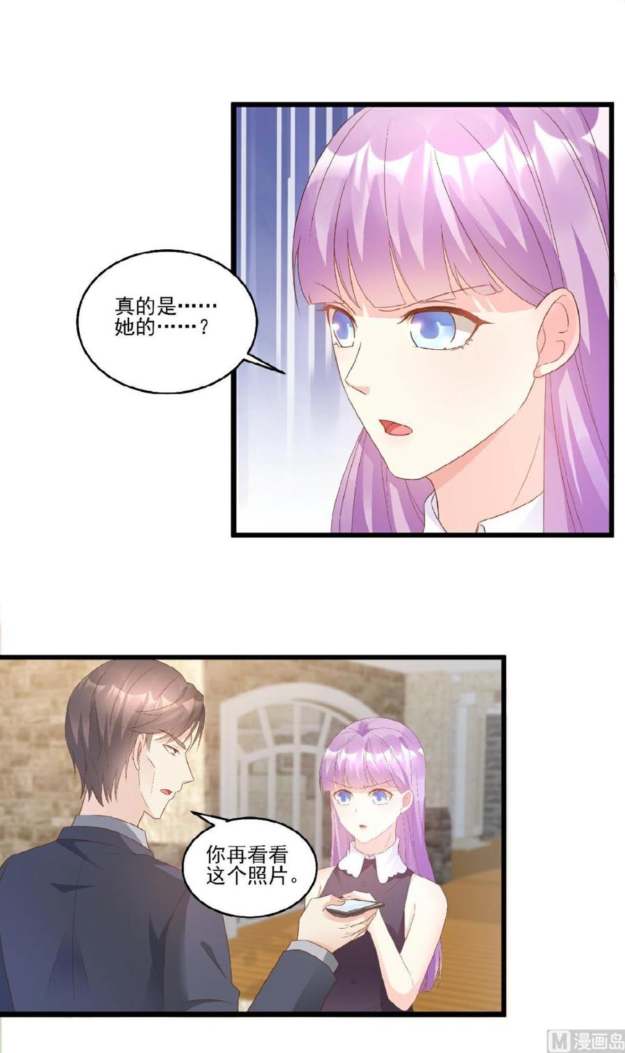 《私宠甜心宝贝》第83话 夏林的杀人罪证 第20页