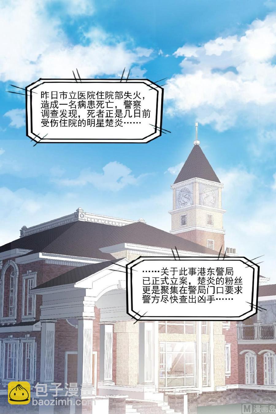 《私宠甜心宝贝》第83话 夏林的杀人罪证 第3页