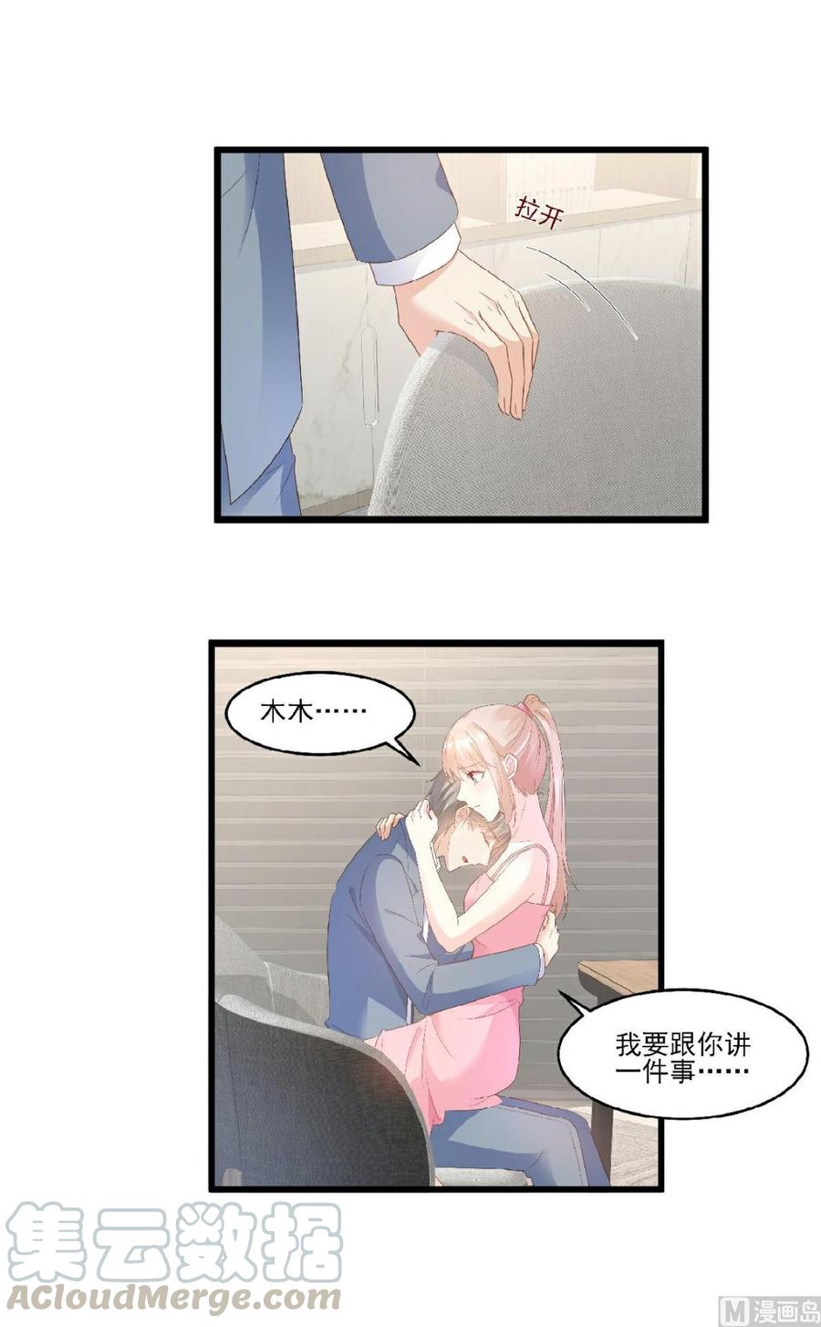 《私宠甜心宝贝》第83话 夏林的杀人罪证 第9页