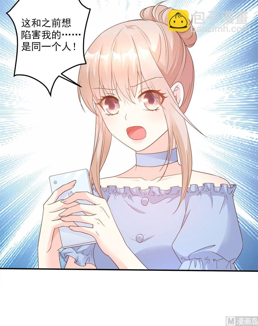 《私宠甜心宝贝》第84话 别担心，有我在 第11页
