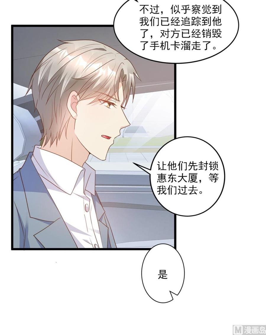 《私宠甜心宝贝》第84话 别担心，有我在 第18页
