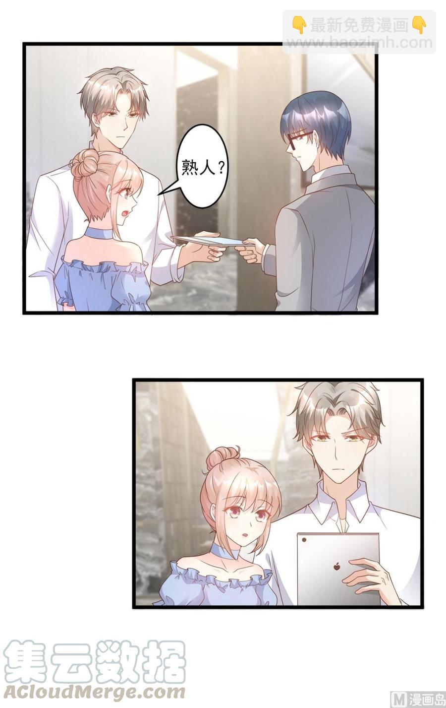 《私宠甜心宝贝》第84话 别担心，有我在 第4页