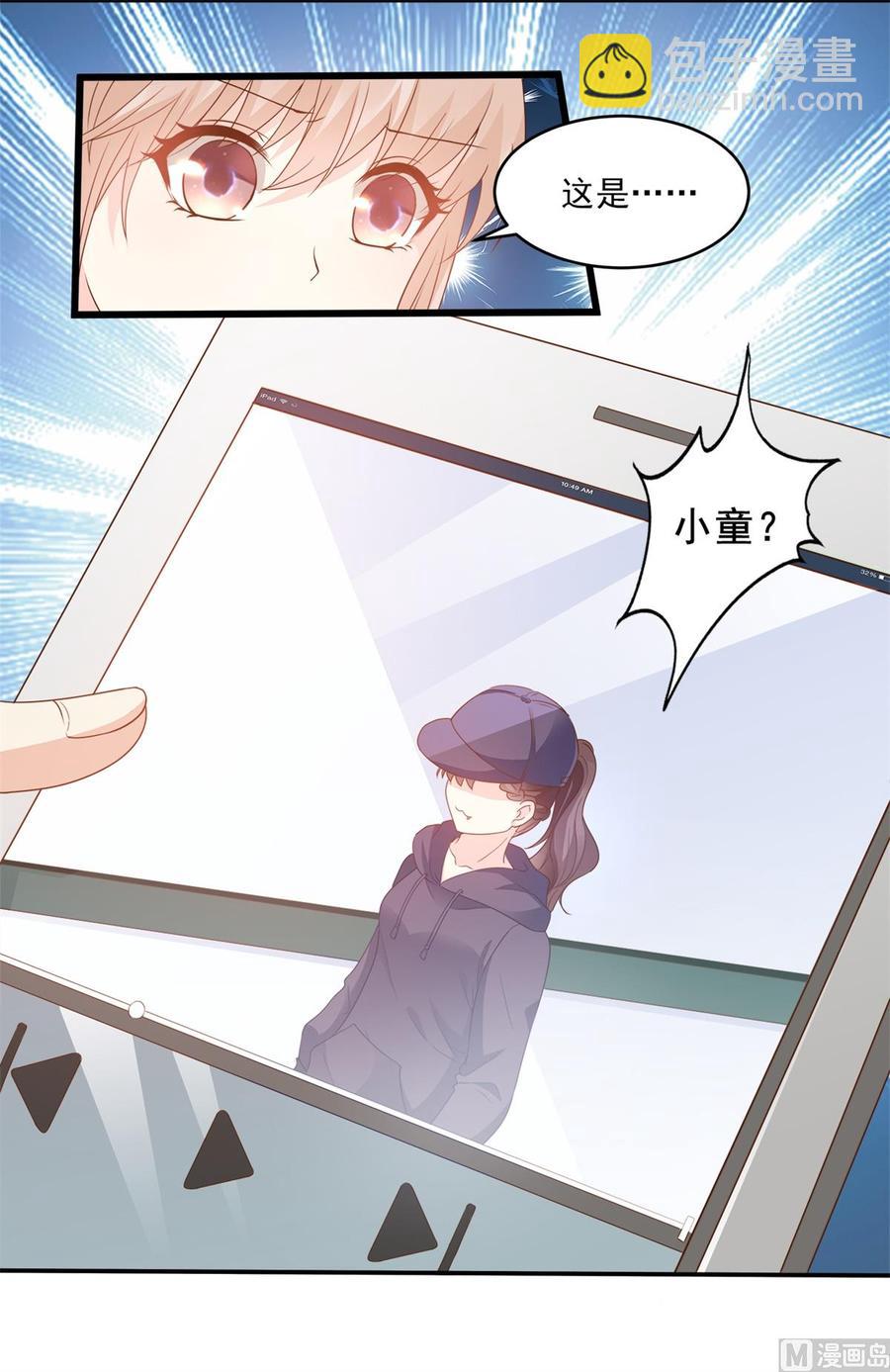 《私宠甜心宝贝》第84话 别担心，有我在 第5页