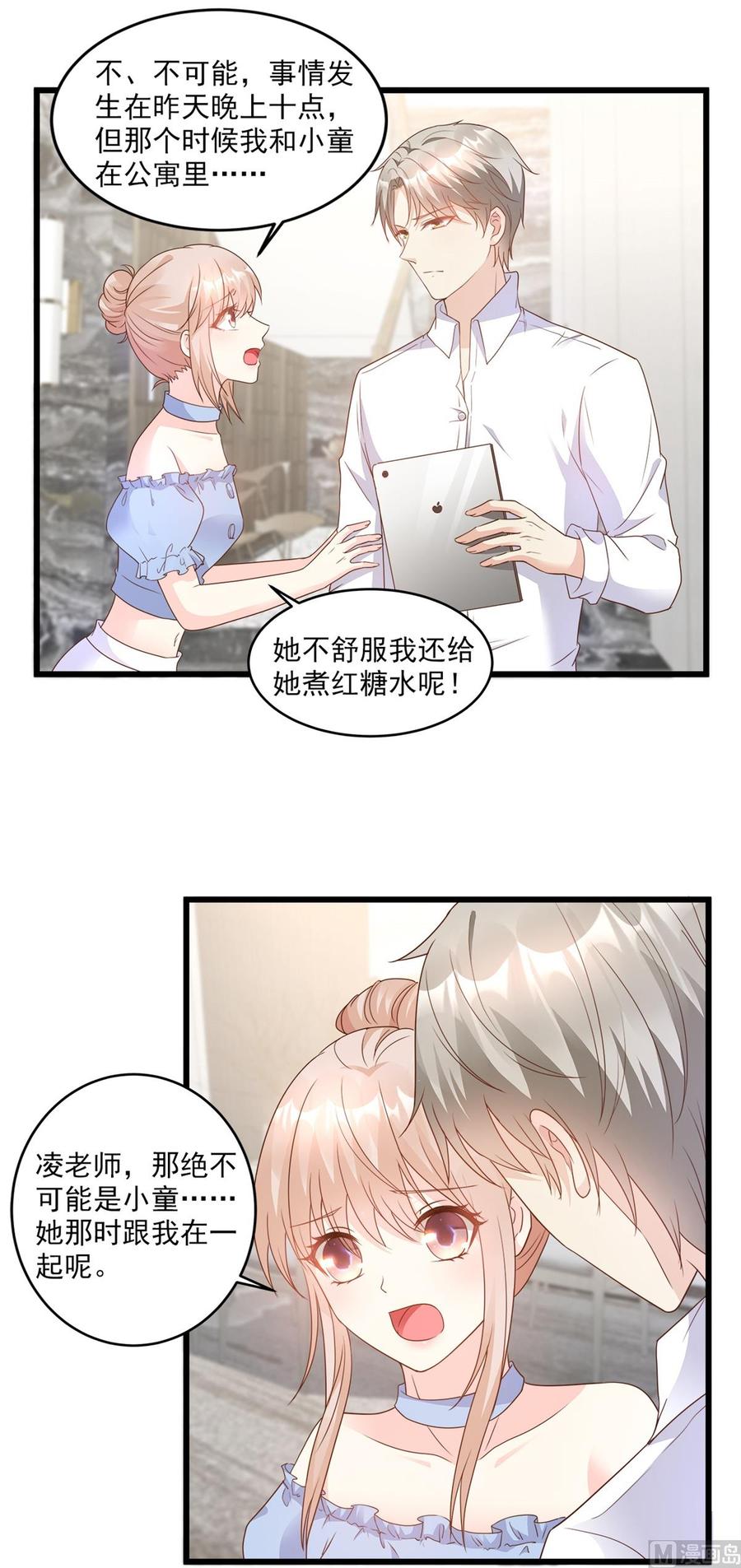 《私宠甜心宝贝》第84话 别担心，有我在 第6页