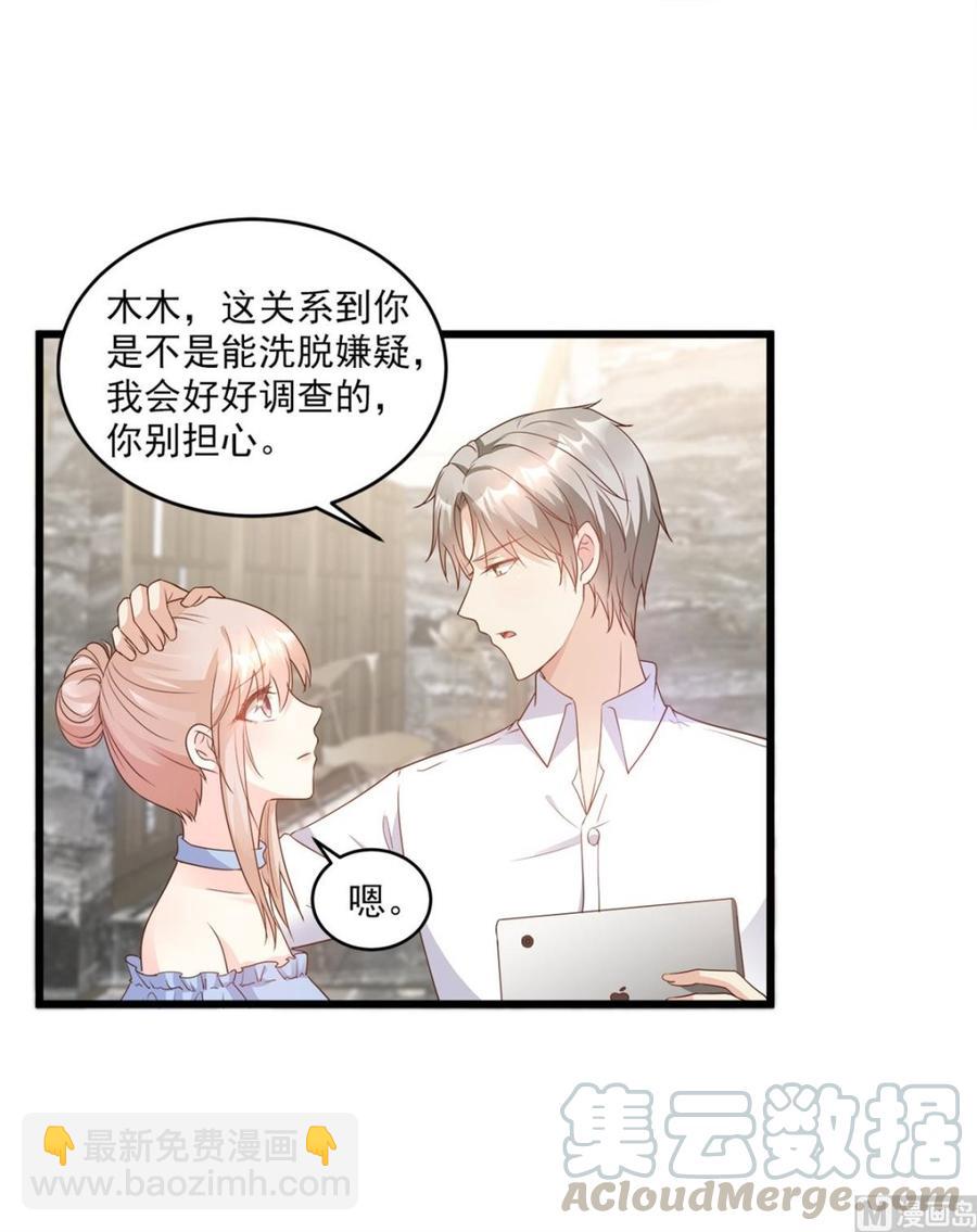 《私宠甜心宝贝》第84话 别担心，有我在 第7页