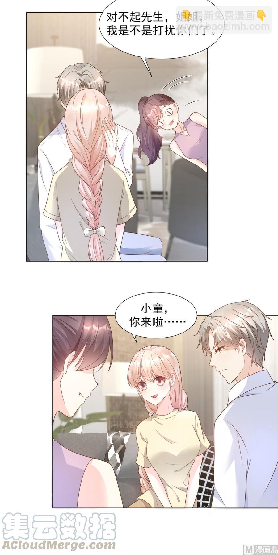 《私宠甜心宝贝》第85话 我们公开吧 第10页