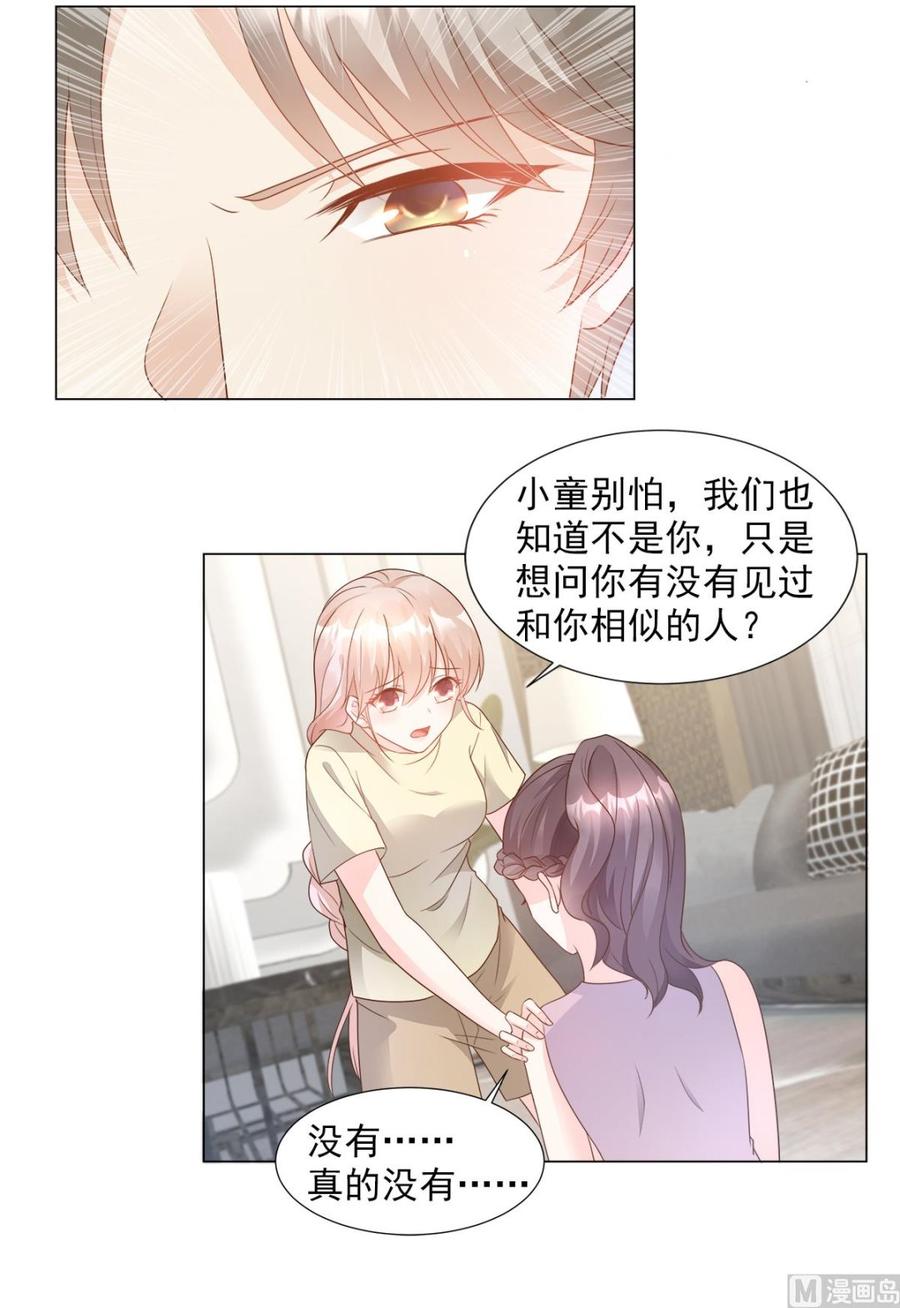 《私宠甜心宝贝》第85话 我们公开吧 第14页