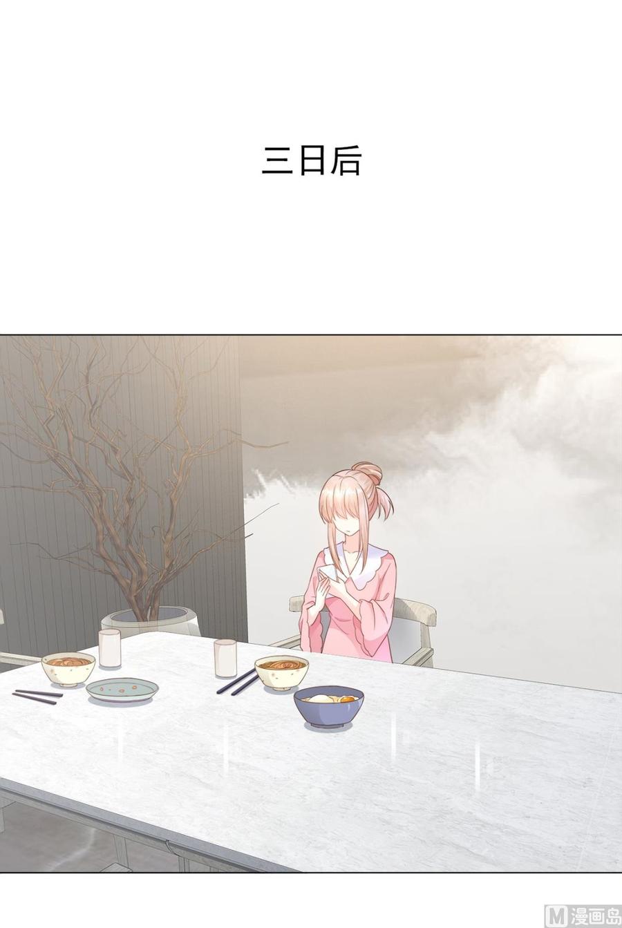 《私宠甜心宝贝》第85话 我们公开吧 第18页